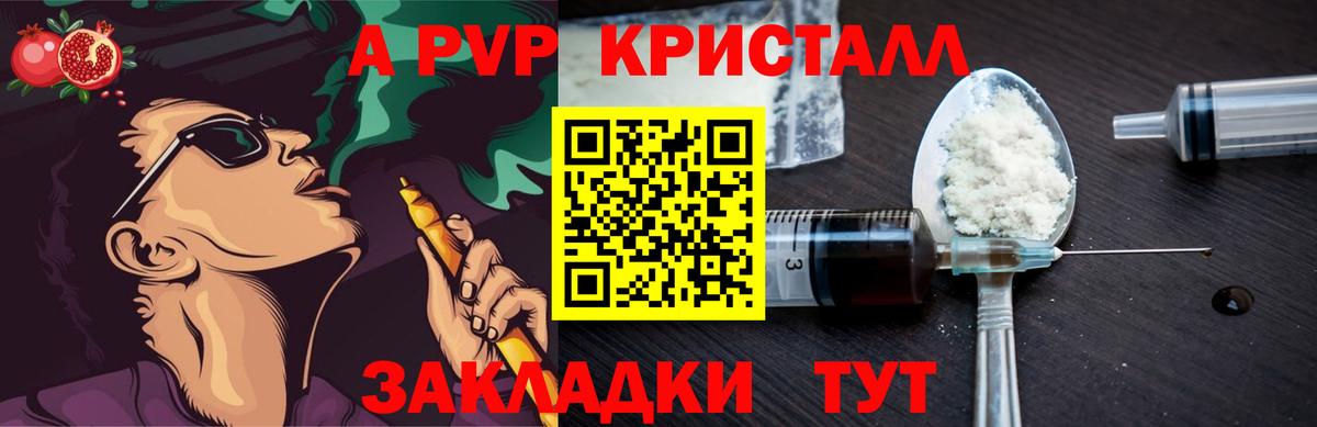 A-PVP Crystall Ханты-Мансийск