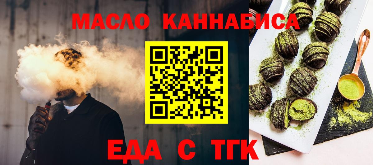 Еда ТГК марихуана Ханты-Мансийск
