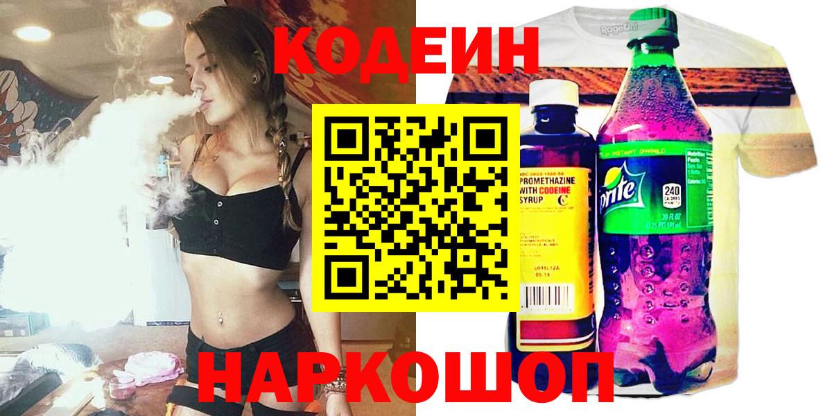 Кодеиновый сироп Lean напиток Lean (лин)  Вход с VPN  Ханты-Мансийск  Кодеин напиток Lean (лин) 
