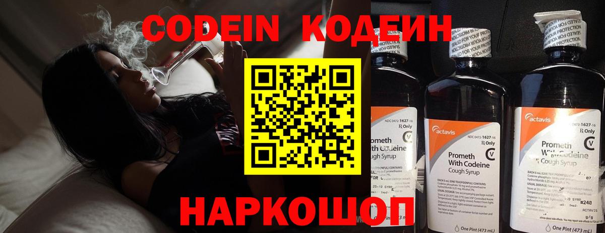 Codein напиток Lean (лин) Ханты-Мансийск