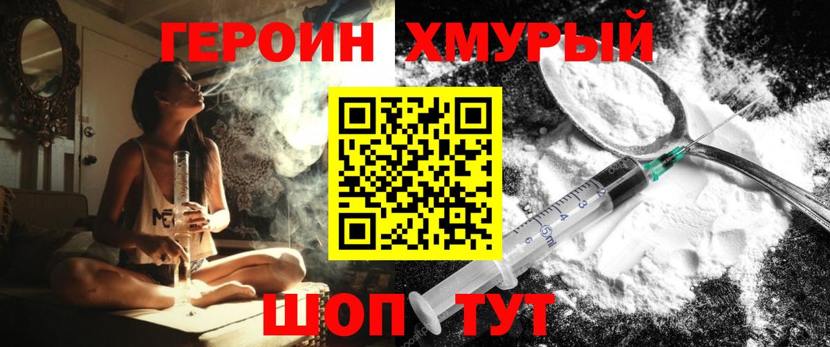 Ханты-Мансийск  ГЕРОИН хмурый  Вход с VPN 