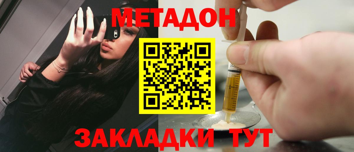 МЕТАДОН methadone Ханты-Мансийск